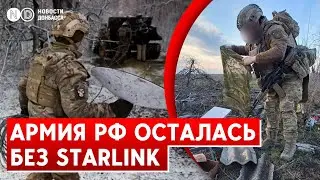 Связь легла лавинообразно, координация - на уровне  2022 года. Starlink не работает в армии РФ
