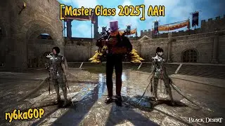 Black desert :[Master Class 2025] ЛАН - Запись стрима.
