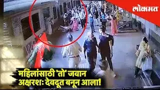 GRP men save lives of 2 women at Dadar railway station | Mumbai News