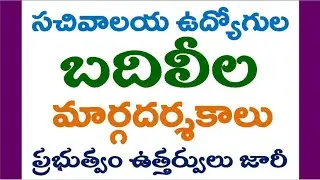 AP Employees Transfers | Latest News from AP Government | Latest News Today