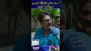 Aggressive Public Reaction on PDM Performance #sunodigital #pdmgovt #inflation #pakistan