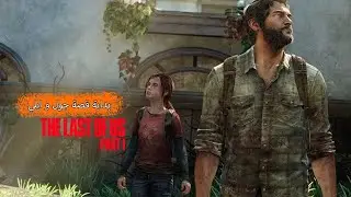 نختم ذا لاست اوف اس للمره الثالثه
