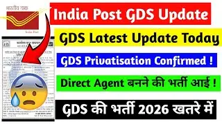 डाक विभाग ने 3 लाख GDS को दिया बड़ा झटका 😰❌ Private Direct Agent की भर्ती आई 😡, GDS निजीकरण शुरू hua