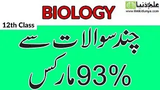 12th Class Biology Guess Paper 2023 - Biology 12th Class Guess Paper 2023