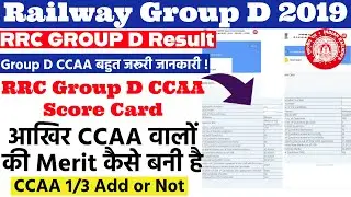 RRC Group D Final Score Card? Percentile या Normalised पर || 22, 24 Marks बढ़े! CCAA का Merit कैसे