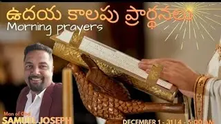 ఉదయ కాలపు ప్రార్థనలు # 24 | Morning prayers | Spritual Gospel message by SAMUELJOSEPH@samuelm.joseph