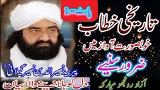 Heart Touching Bayan Allama Molana Peer Nasiruddin Shah Naseer | Peer Nasiruddin Shah Naseer Taqreer
