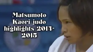 Matsumoto Kaori judo highlights 2014-2015
