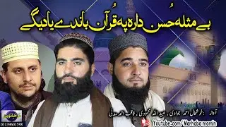 Be misla husandara pa quran bande yadige || khushal Ahmad , ubaid Ullah mahmoodi , saqib ahmed 