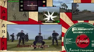 Recruit Campaign - RARE Japanese Expansion of Operation Flashpoint / ArmA - Episode # 62