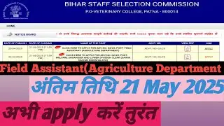 Field assistant(agriculture department)|bssc vacancy|field assistant jobs 2025 notification|field as