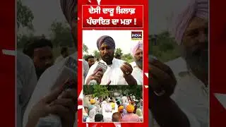 ਦੇਸੀ ਦਾਰੂ ਖ਼ਿਲਾਫ਼ Panchayat ਦਾ ਮਤਾ !  Majitha | Punjab Police