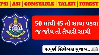 PSI/CONSTEBAL GK MCQ Question 👮&zwj;♂️📚 | Psi GK | Current MCQ | Important GK MCQ | GK  | Online Exam