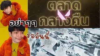 หลุดสกินใหม่ Cryostasis + เนิฟ Chamber อันติเปลี่ยนใหม่