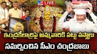 CM Chandrababu LIVE | Pattu Vastralu to Goddess Kanaka Durgamma at Indrakeeladri, Vijayawada - TV9