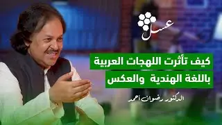 كلمات تستخدمها بشكل يومي أصلها هندي