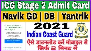 How To Download Coastguard Navik GD/DB/Yantrik Admit Card 2021 | ICG Admit Card Kaise Download Kare