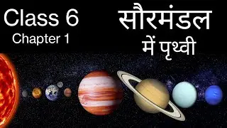 The Earth In The Solar System(सौरमण्डल में पृथ्वी)|UPSC IAS NET JRF Physical Geography|Class 6 NCERT