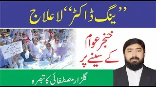 Young Doctor Protest
