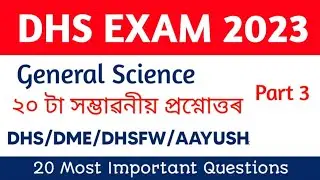 DHS Exam 2023 General Science | Most Important Question