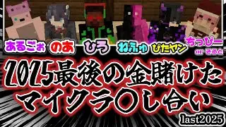 【2025最後にPVP?!】勝つのは誰だ！ #minecraft  #マイクラ  #マイクラjava版