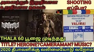 VALIMAI-Thala 60 Official Title |Valimai Cast &Crew Exclusive Update|Valimai|Thala Ajith|H.Vinoth