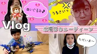 ★Vlog★水曜日のルーティーン♪学校終わって英会話の日