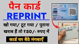 PAN Card Reprint Kaise Karen - Physical PAN Card Apply Online NSDL | e filling New Portal 2.0