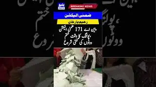NA 171 by-election, polling time ends, counting of votes begins #short #news