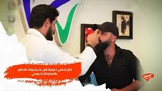 لازم تدفعي دخولية قبل ما يشوفك الدكتور 🥺💔 بالنهاية انا ما بهمني  😓