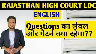 RAJASTHAN HIGH COURT LDC ENGLISH MODEL PAPER || EXAM PATTERN AND IMPORTANT QUESTIONS ||