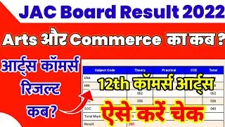 Jac 12th Arts Result 2022 | Jac 12th Commerce Result 2022 | Jac Board Result 2022