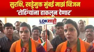 BJP Mumbai Mayor Candidate Ritu Tawade | 'सुरक्षित, खड्डेमुक्त मुंबई हे माझं व्हिजन असेल'