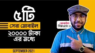 Top 5 Best Mobile Phones Under 20000 Taka! (September 2021)
