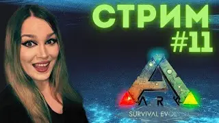 Дивный водный мир! - #11 - Ark: Survival Evolved - Valguero с модом Paleo