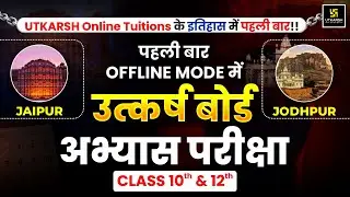 Utkarsh BIG Announcement 🔥 | RBSE Class 10th & 12th Board Abhyas Exam 2026