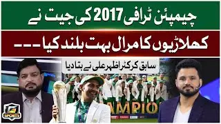 Azhar Ali Reveals How 2017 Champions Trophy Victory Lifted Team Spirit | Asia Cup 2025 | GTV Sports
