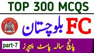 fc balochistan test preparation 2024/fc balochistan written test 2024/fc balochistan /part-7