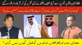 Ayaz Latif Palijo Emotional Speech On Afghanistan Issue In Karachi