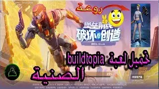 تحميل لعبة كريتف ديستركشن نسخة صينية| creative destruction china|+تسجيل