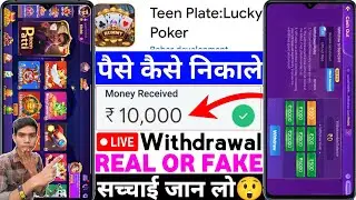 Teen Plate:Lucky Poker App Real Or Fake | Teen Plate Lucky Poker Game Withdrawal | Teen Plate Review