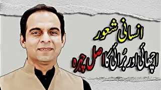 The Real Face of Good and Evil &mdash; Human Mind Explained | Qasim Ali Shah 