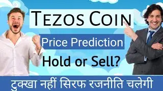 XTZ - TEZOS PRICE PREDICTION TECHNICAL ANALYSIS DAILY CRYPTO NEWS IN HINDI