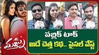 Mr Majnu Public Talk | Akkineni Akhil | Nidhhi Agerwal | TeluguOne