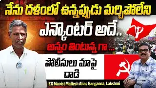 EX Maoist Mallesh Alias Ganganna, Lakshmi Alias Rajeshwari Exclusive Interview | iDream Muralidhar