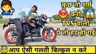 TVS Apache Lene Se Pehle Inki Sun Lena 😡| Bad Service Experience @tvsapacheseries