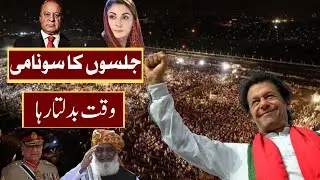 PTI  Jalso Ki Sonami | History of  PTI Jalse #hnowtv