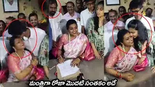 మంత్రిగా రోజా మొదటి సంతకం అదే : Roja Takes Charge As Tourism Minister Of AP