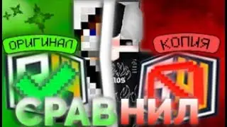 СРАВНИЛ РилиВорлд с его КОПИЕЙ! Что же лучше?