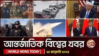আজকের আন্তর্জাতিক খবর | ২৫ জানুয়ারি ২০২৬ | World News | Channel 24